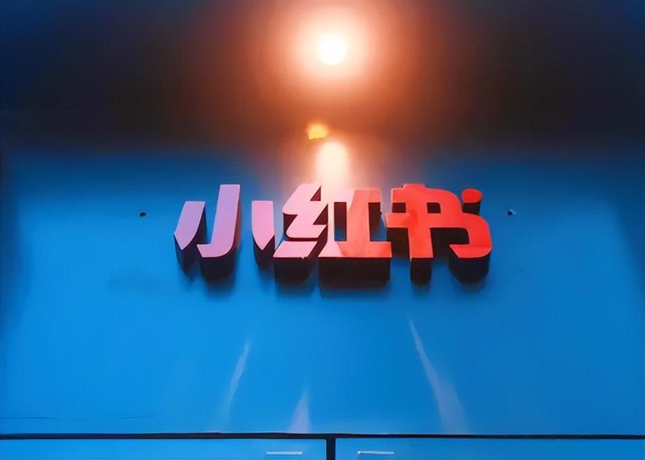 小紅書怎么直播賣東西?小紅書開通小黃車的流程及條件