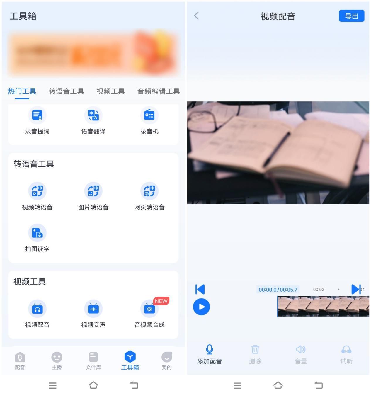 免費視頻配音軟件app有哪些？視頻配音軟件排行榜前十推薦