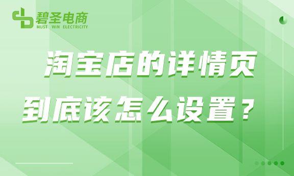 淘寶詳情頁買家須知（2023淘寶賣家詳情頁新規）