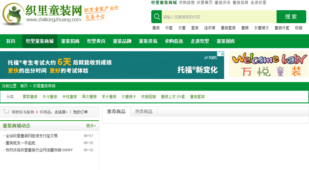 浙江義烏小商品批發進貨網（盤點國內免費入駐賣貨電商平臺有哪些）