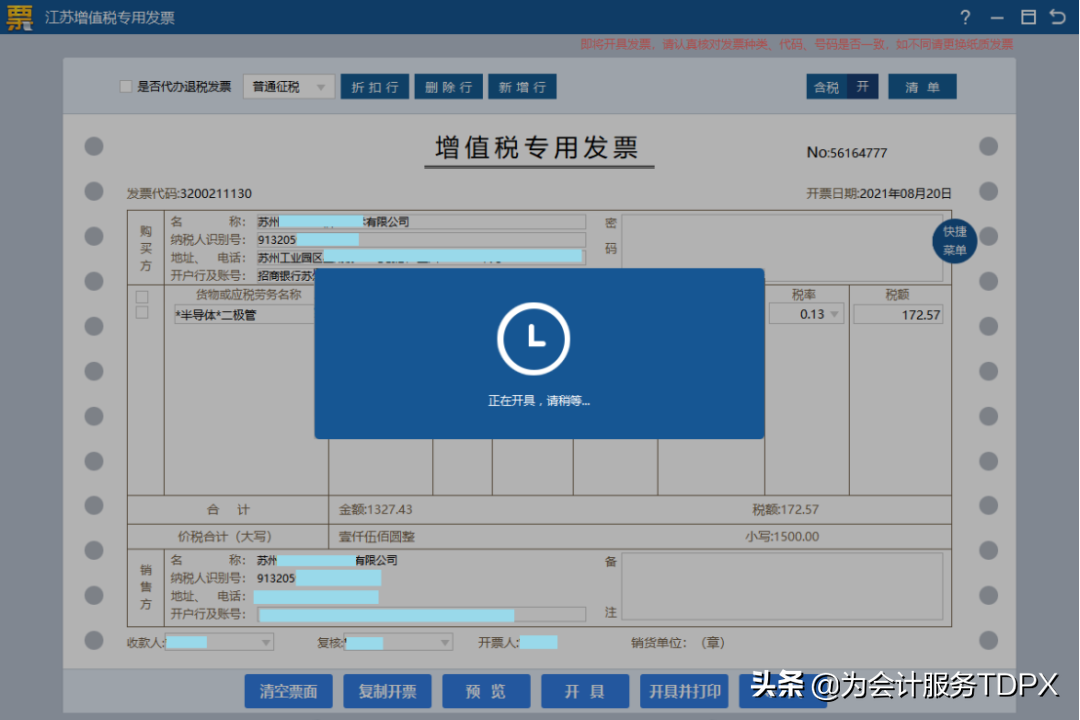 發(fā)票詳情怎么開？分享普通發(fā)票開具指南