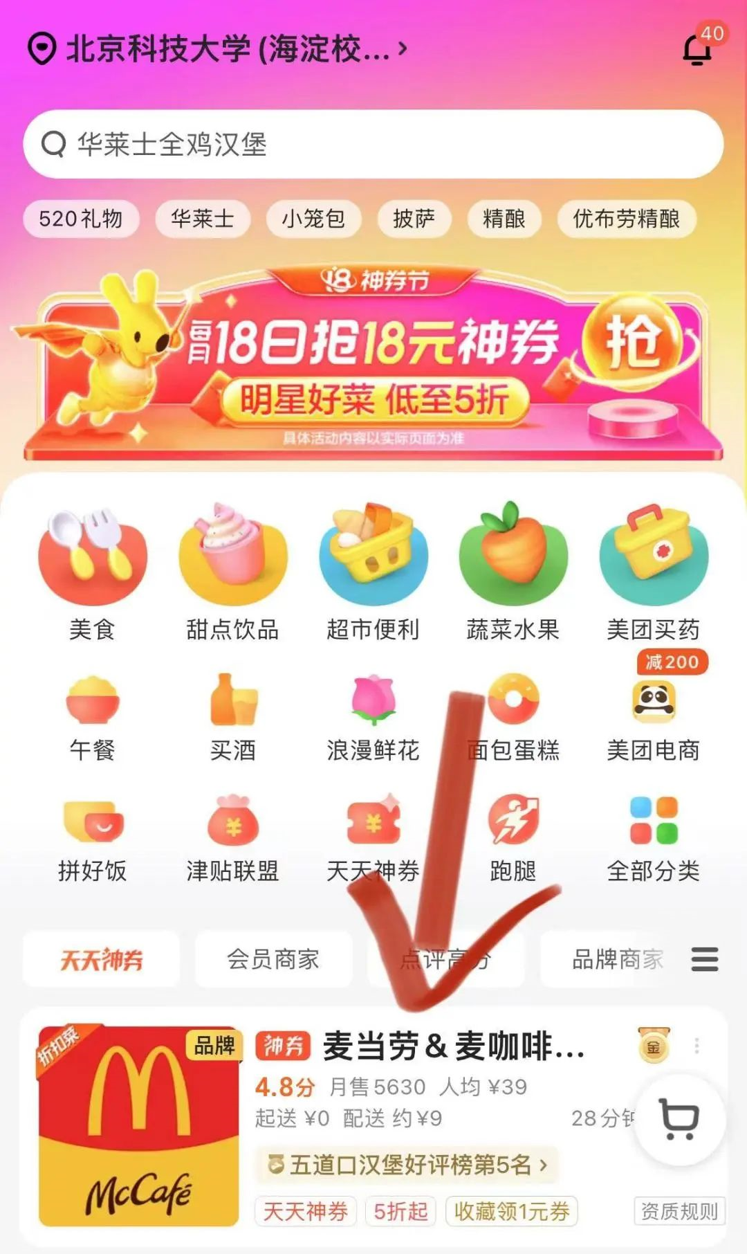 手機怎么叫外賣送餐？新手美團外賣點餐流程步驟詳解