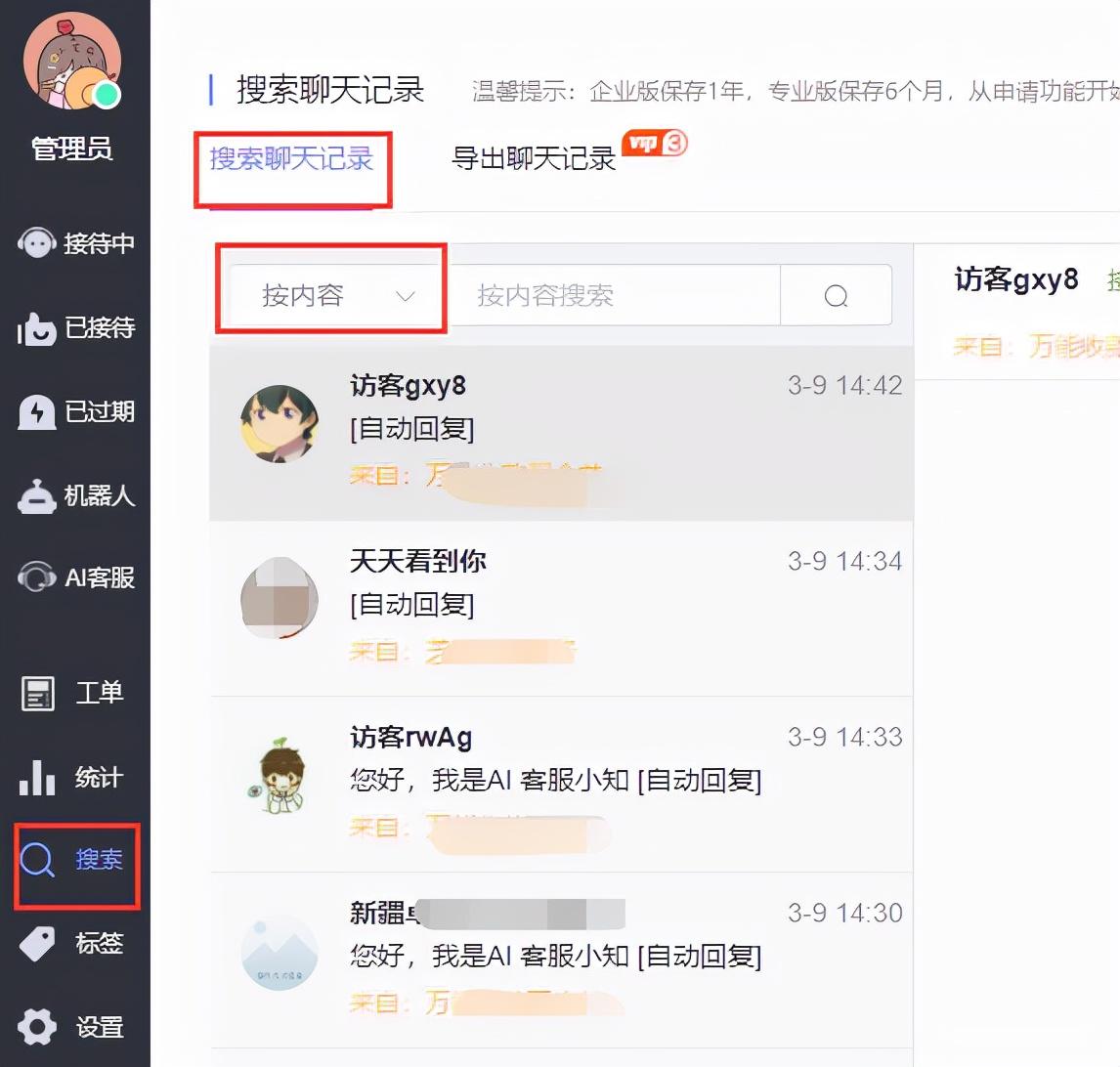 網頁客服聊天記錄能查嗎？千牛網頁客服聊天記錄查詢方法及教程