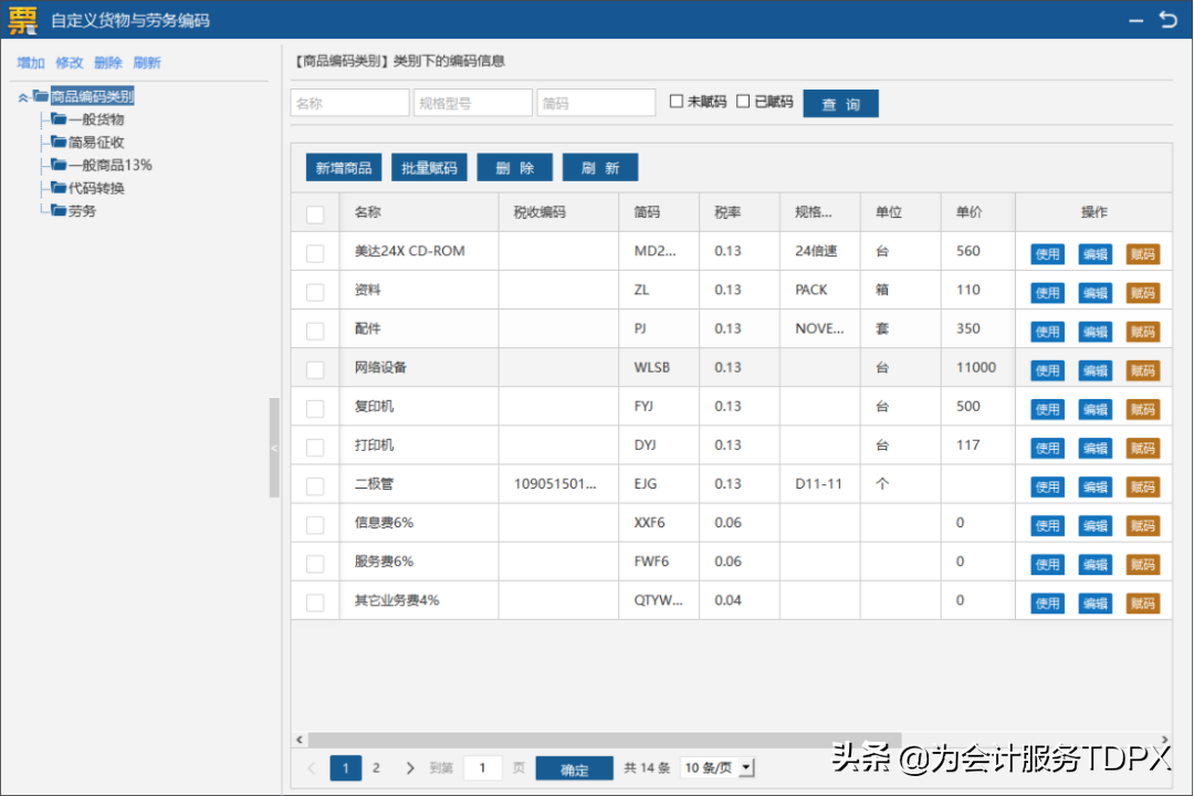 發(fā)票詳情怎么開？分享普通發(fā)票開具指南
