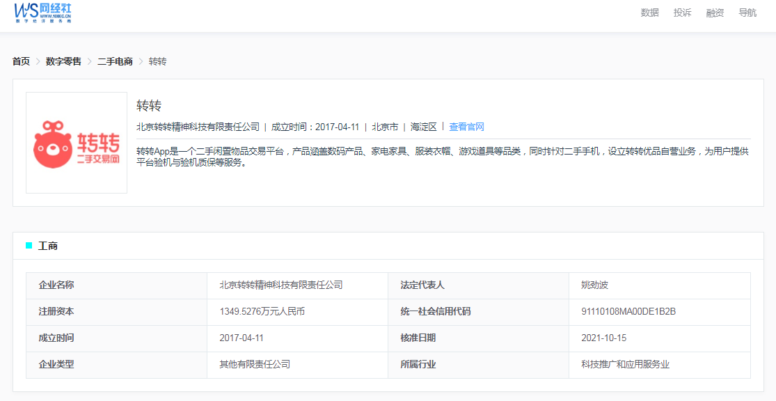 轉轉怎么查看買家信息？轉轉不小心點了估價怎么取消？