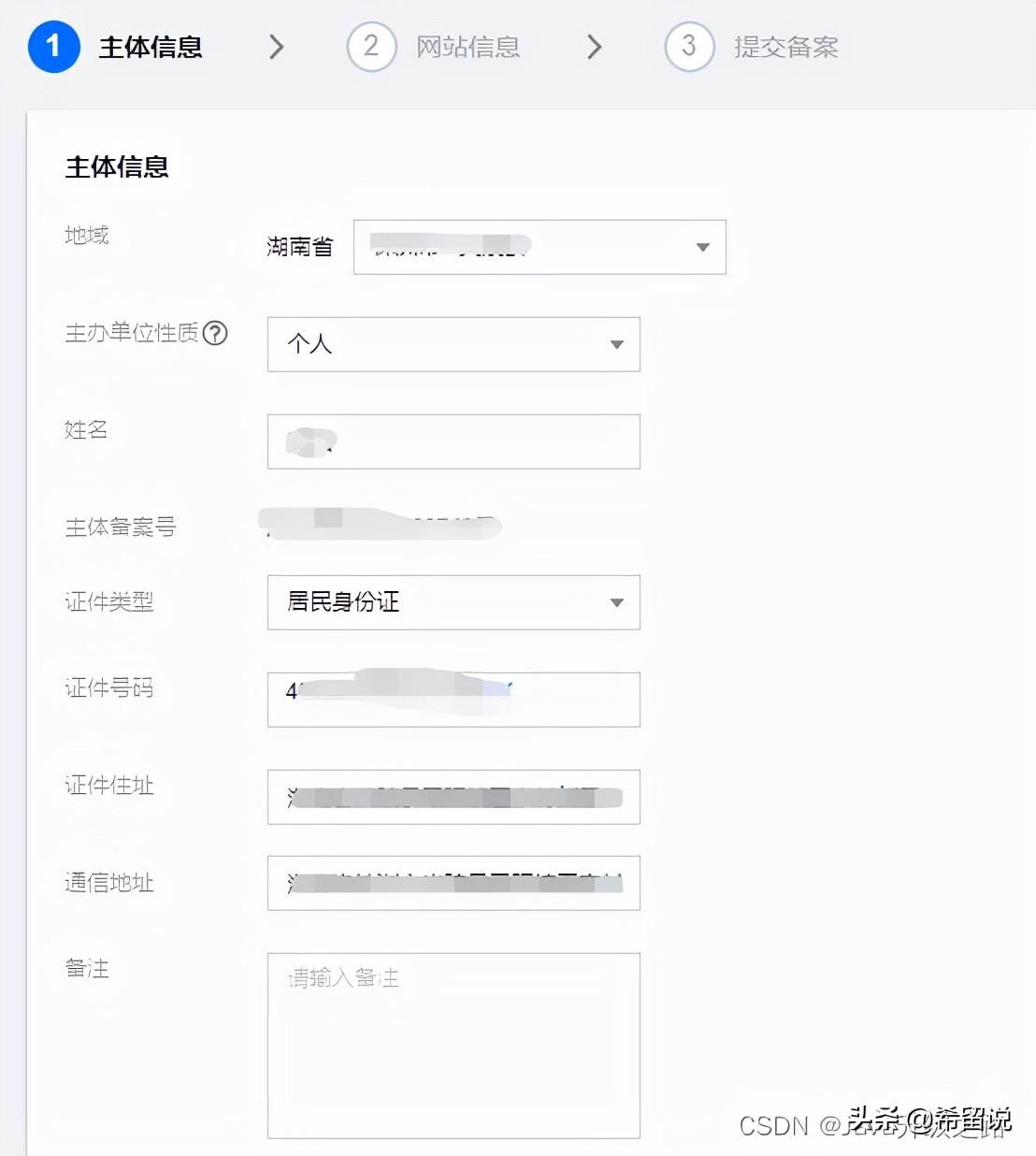 個人域名備案網(wǎng)站名稱怎么寫？解析申請域名的方法和流程