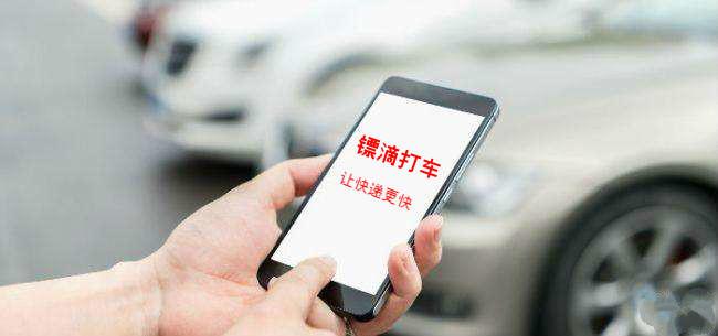 私家車拉客怎么找客源？小轎車送貨接單平臺排行榜