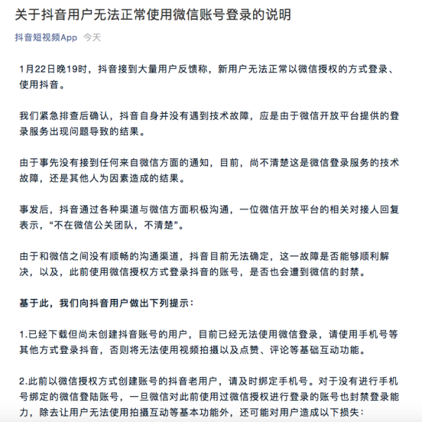 如何授權(quán)微信登錄抖音？抖音支付為什么綁定不了微信？