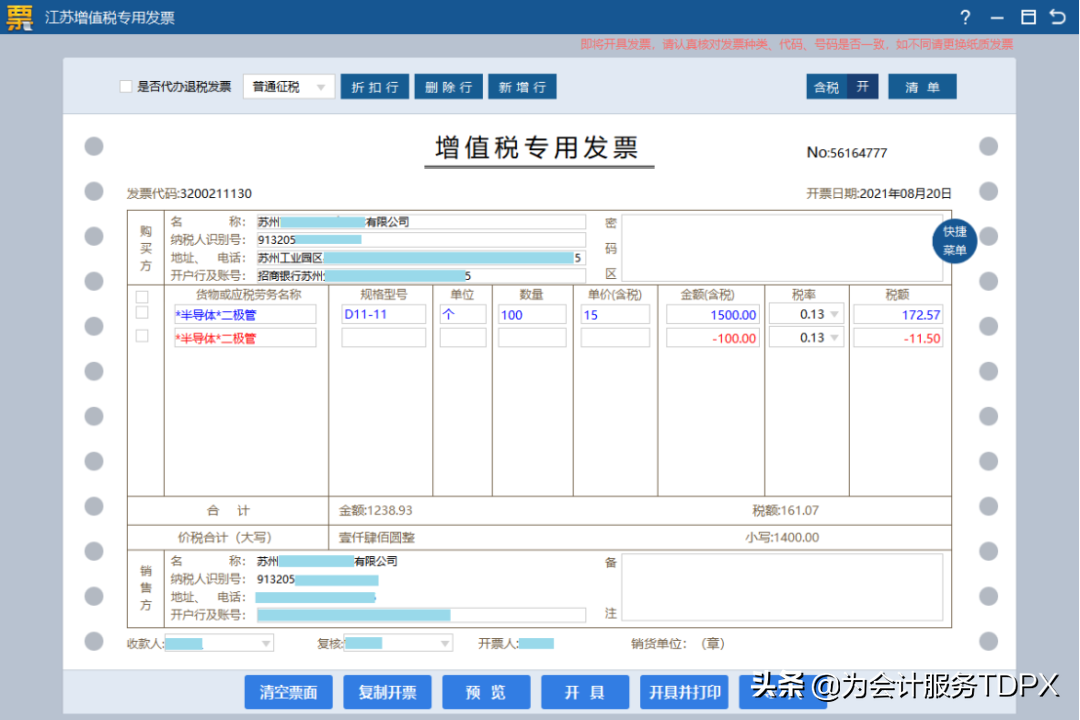 發(fā)票詳情怎么開？分享普通發(fā)票開具指南