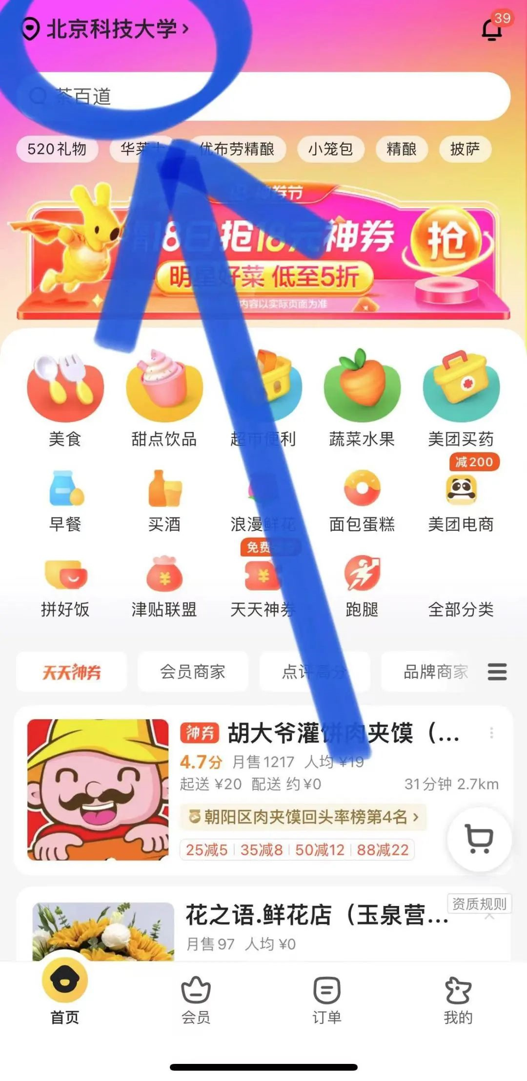 手機怎么叫外賣送餐？新手美團外賣點餐流程步驟詳解