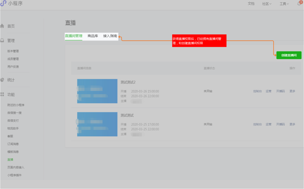 微信小程序是什么時(shí)間推出的？微信小程序做直播的方法教程分享