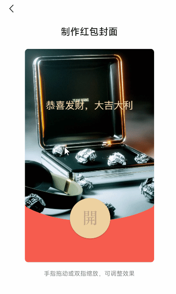 怎么做紅包封面微信？分享微信紅包封面免費制作流程及條件