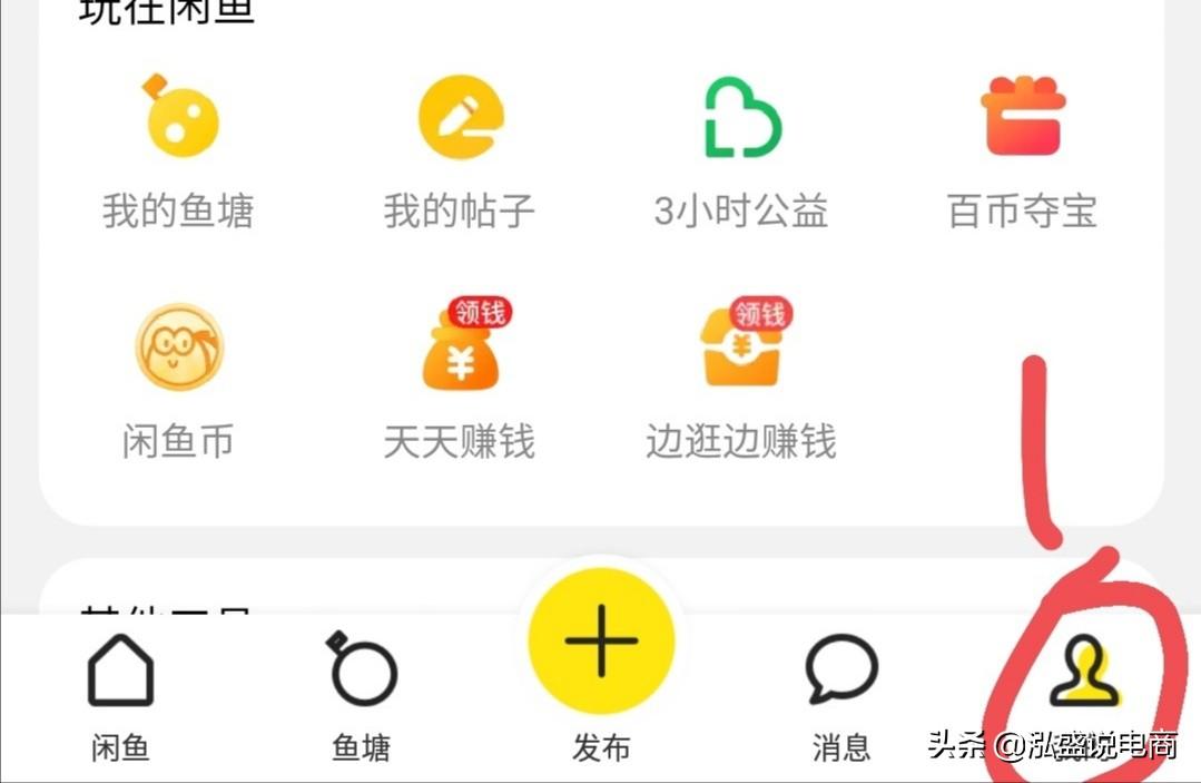 淘寶咸魚怎么打開？閑魚綁定淘寶賬號的流程方式