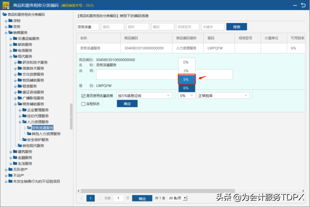 發(fā)票詳情怎么開？分享普通發(fā)票開具指南