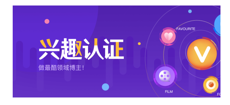 微博黃v怎么認證？盤點微博黃v認證的流程及條件
