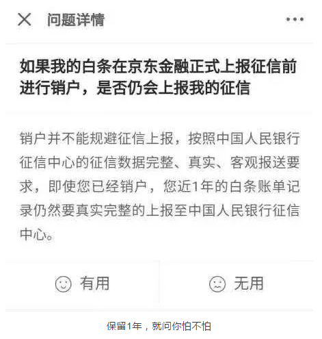 怎么關閉白條？鎖定京東白條和注銷白條有什么區(qū)別？