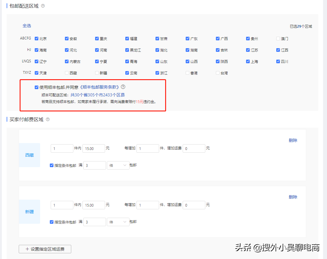 順豐包郵是什么意思？順豐快遞與順豐速運有什么區別？