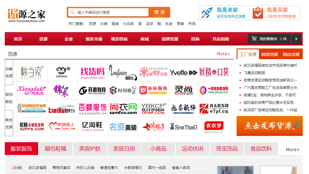 浙江義烏小商品批發進貨網（盤點國內免費入駐賣貨電商平臺有哪些）