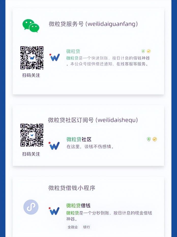 微信怎么打開微粒貸？解析微信微粒貸使用方法