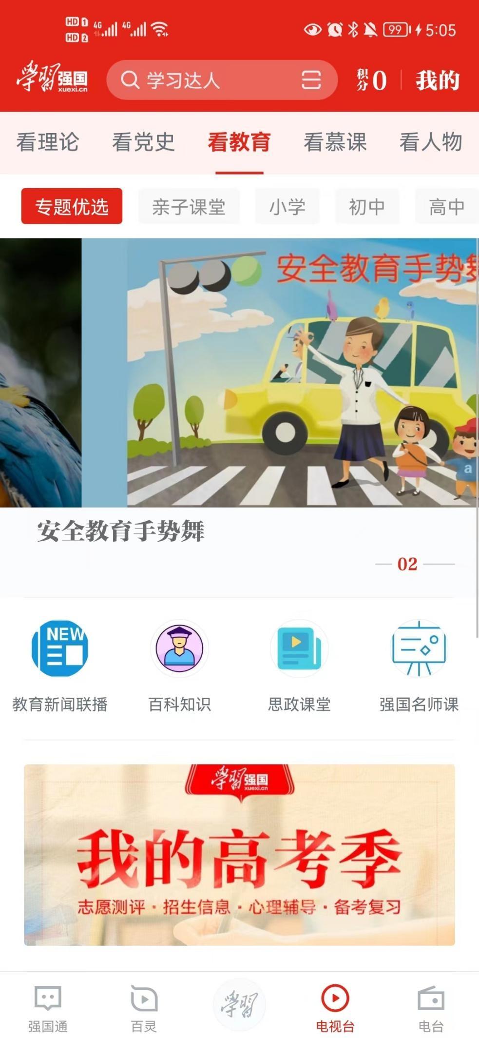 看寶貝app官方下載安卓（寶貝直播軟件app下載安裝教程分享）