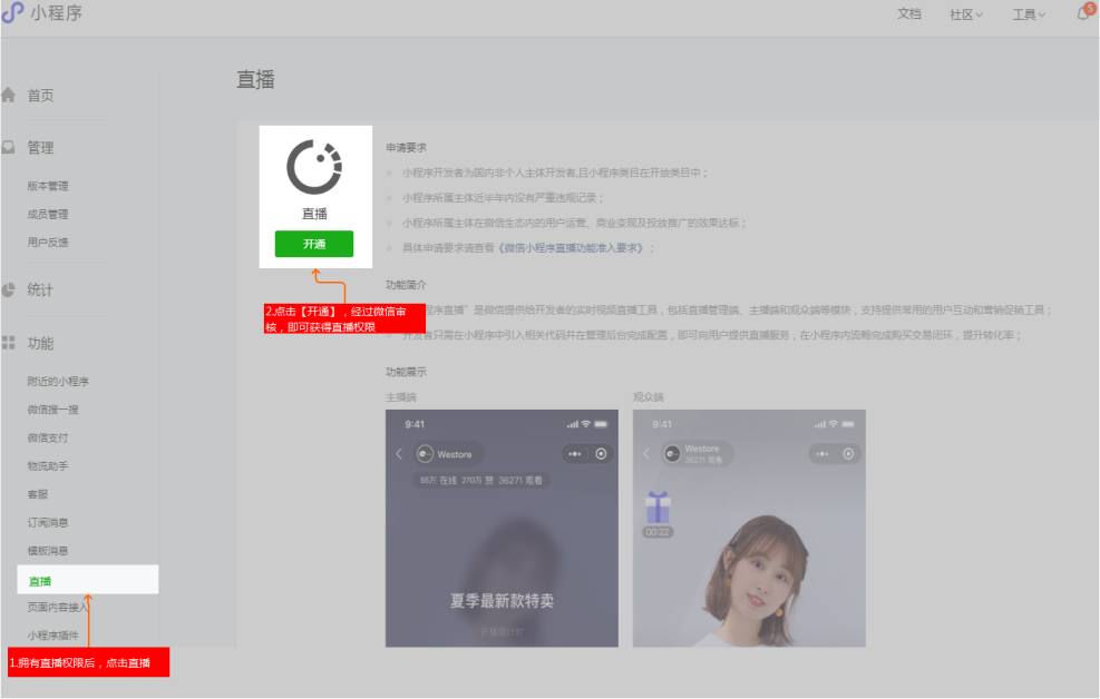 微信小程序是什么時(shí)間推出的？微信小程序做直播的方法教程分享