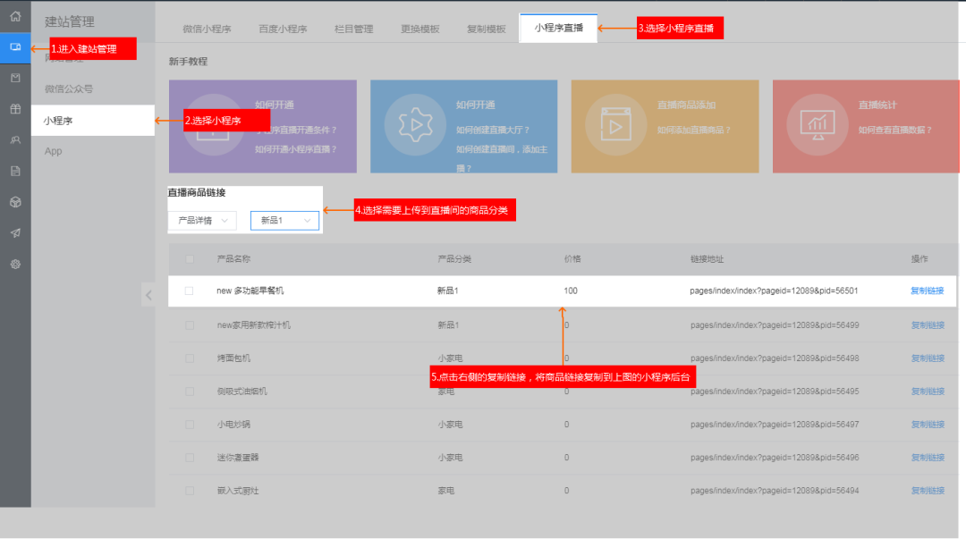 微信小程序是什么時(shí)間推出的？微信小程序做直播的方法教程分享