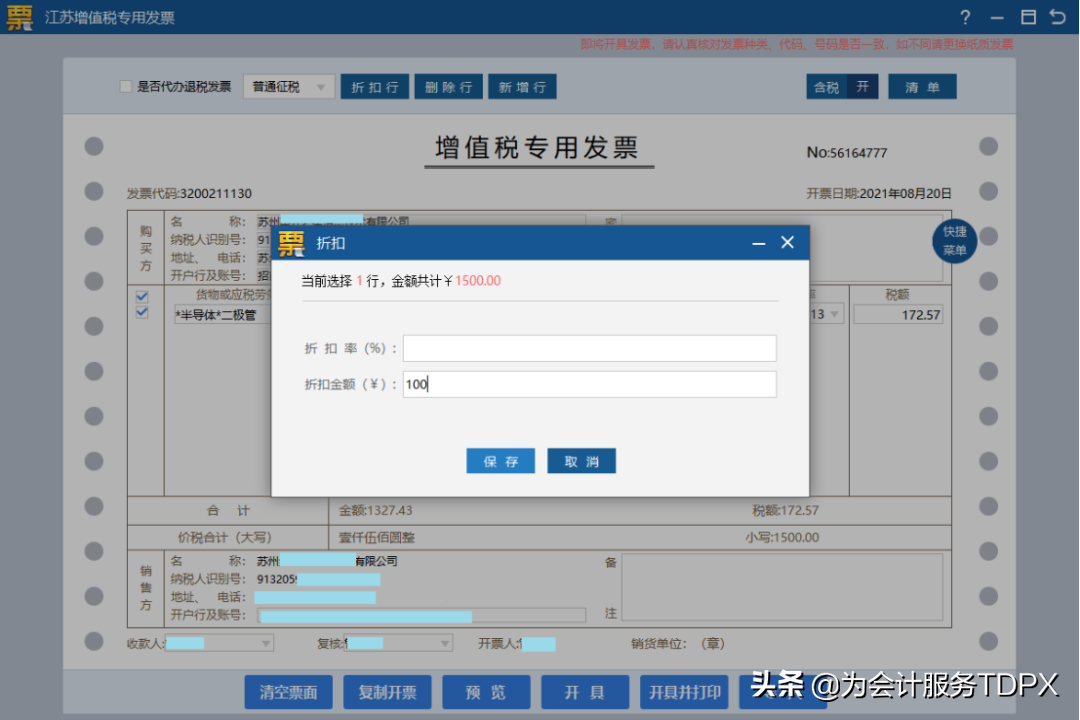 發(fā)票詳情怎么開？分享普通發(fā)票開具指南