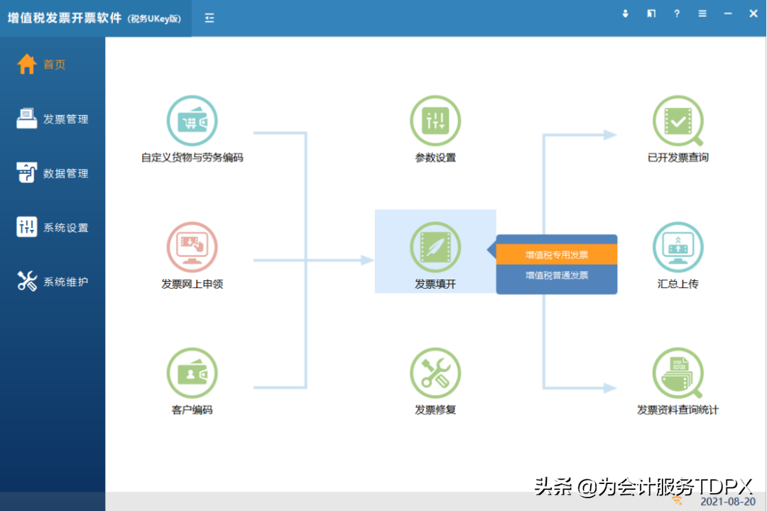 發(fā)票詳情怎么開？分享普通發(fā)票開具指南
