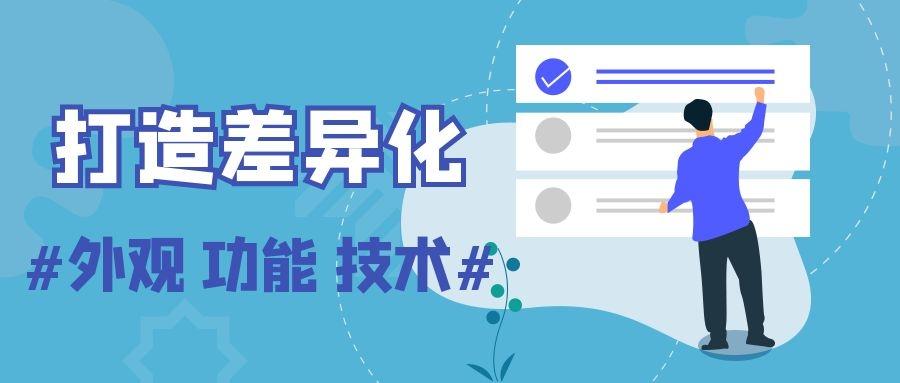 產品差異化是什么意思？解析差異化產品的特點及優勢