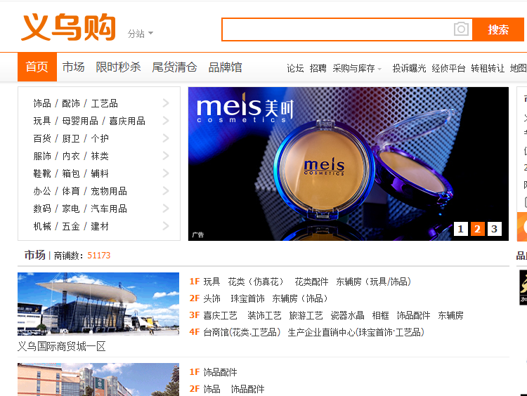 浙江義烏小商品批發進貨網（盤點國內免費入駐賣貨電商平臺有哪些）