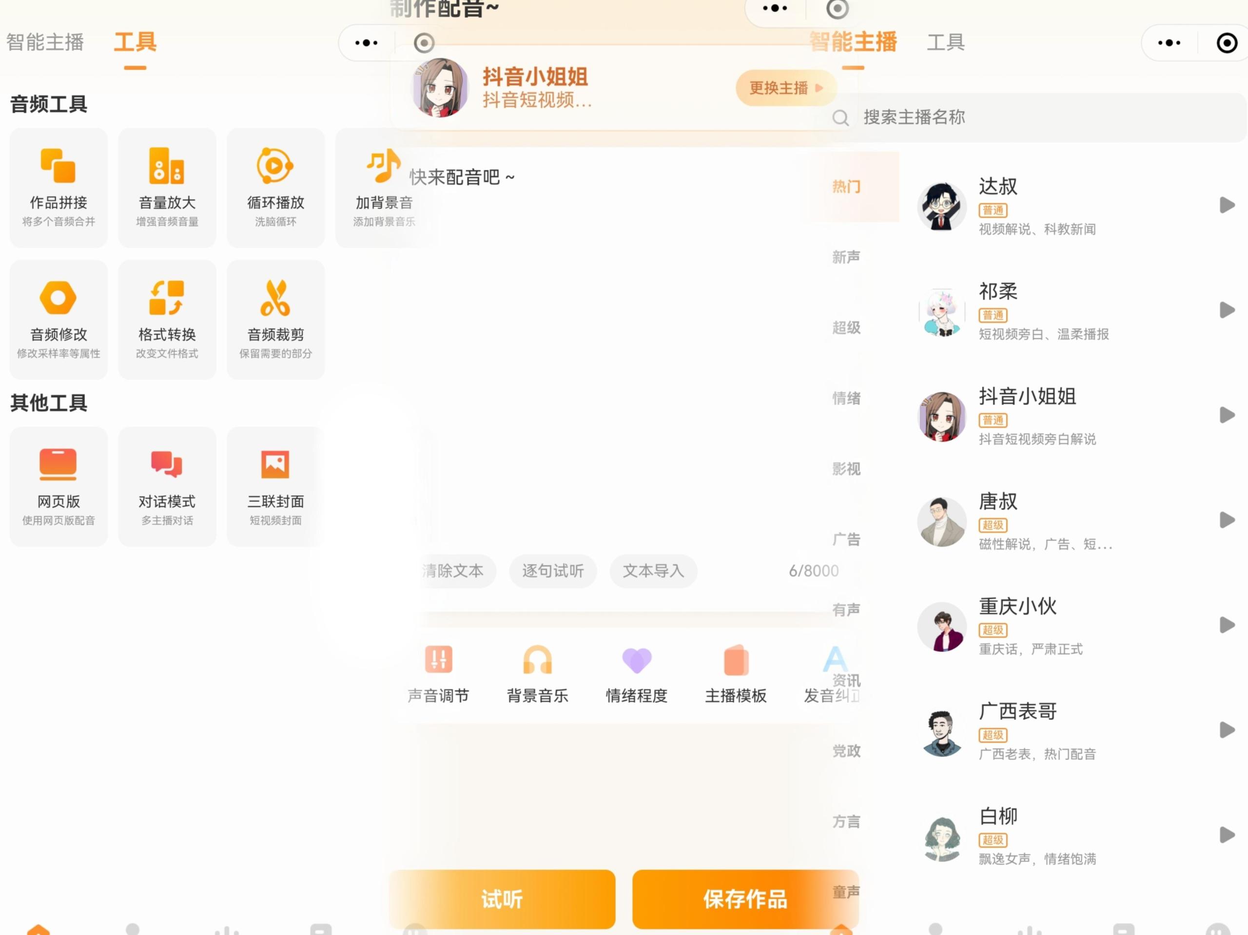 配音app哪個(gè)好用？十大免費(fèi)配音軟件排行榜