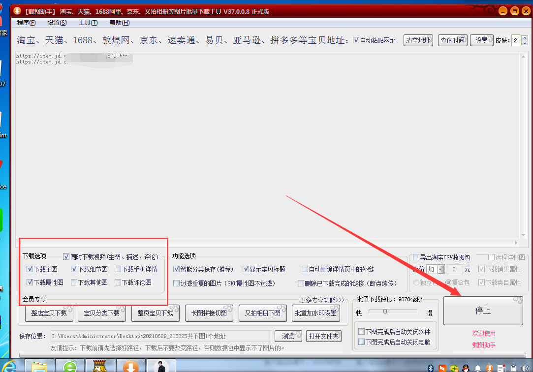 拍拍網(wǎng)購(gòu)物首頁(yè)（新人拍拍網(wǎng)購(gòu)物教程分享）
