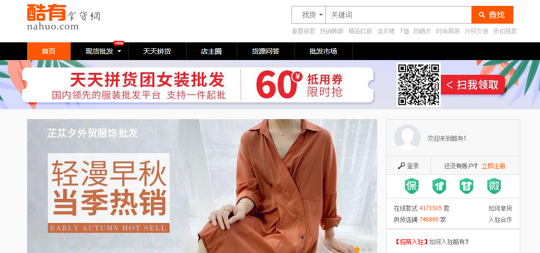 浙江義烏小商品批發進貨網（盤點國內免費入駐賣貨電商平臺有哪些）