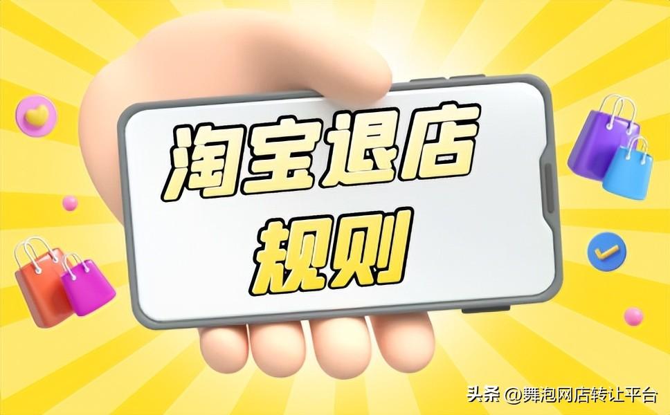 淘寶店鋪怎么注銷？新手個人開淘寶店鋪的流程及條件