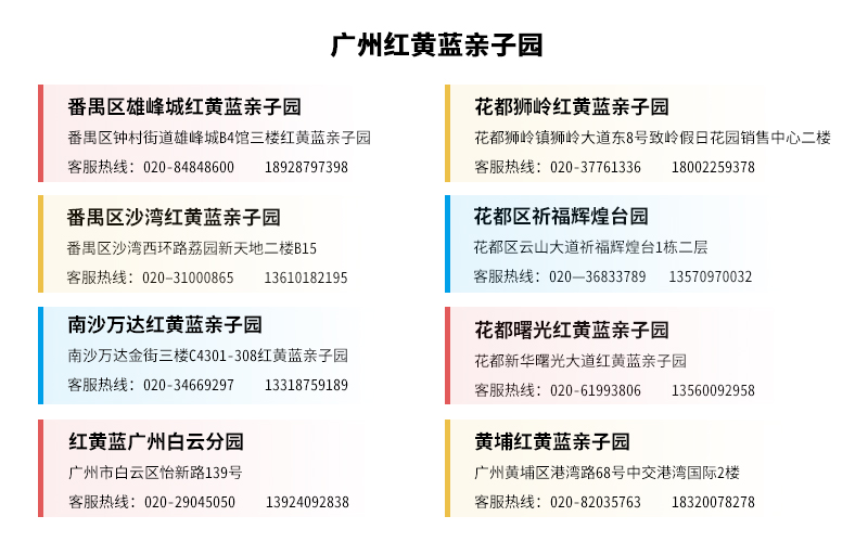 紅黃藍早教課程有哪些？紅黃藍親子早教簡介