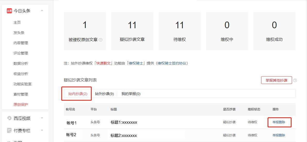 原創保護是什么意思?申請原創保護的流程及條件