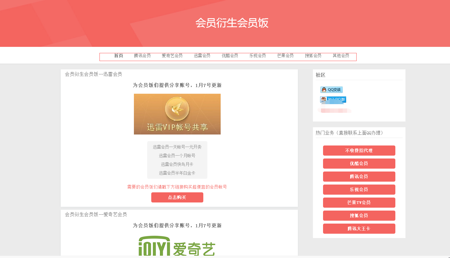淘寶微博會員為什么便宜？淘寶上買愛奇藝會員靠譜嗎？