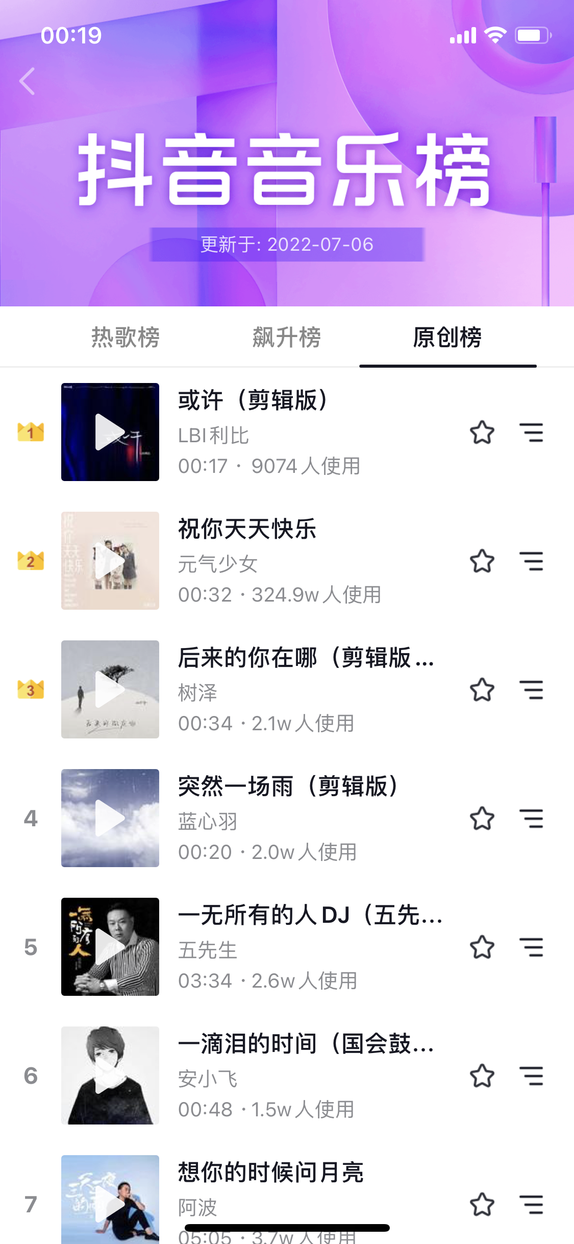 抖音音樂排行榜在哪里看？2023抖音熱點音樂榜查看方法介紹