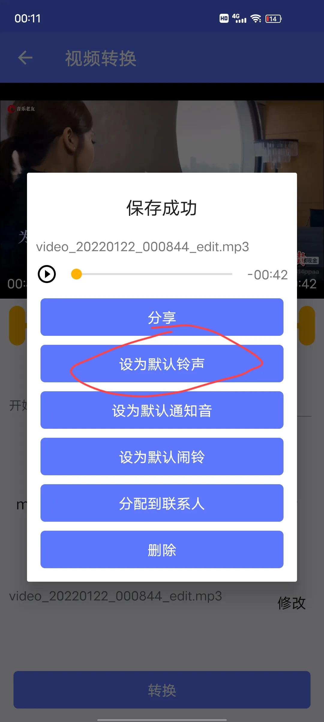 抖音怎么提取音樂做鈴聲？分享抖音收藏歌曲設置手機鈴聲的方法教程