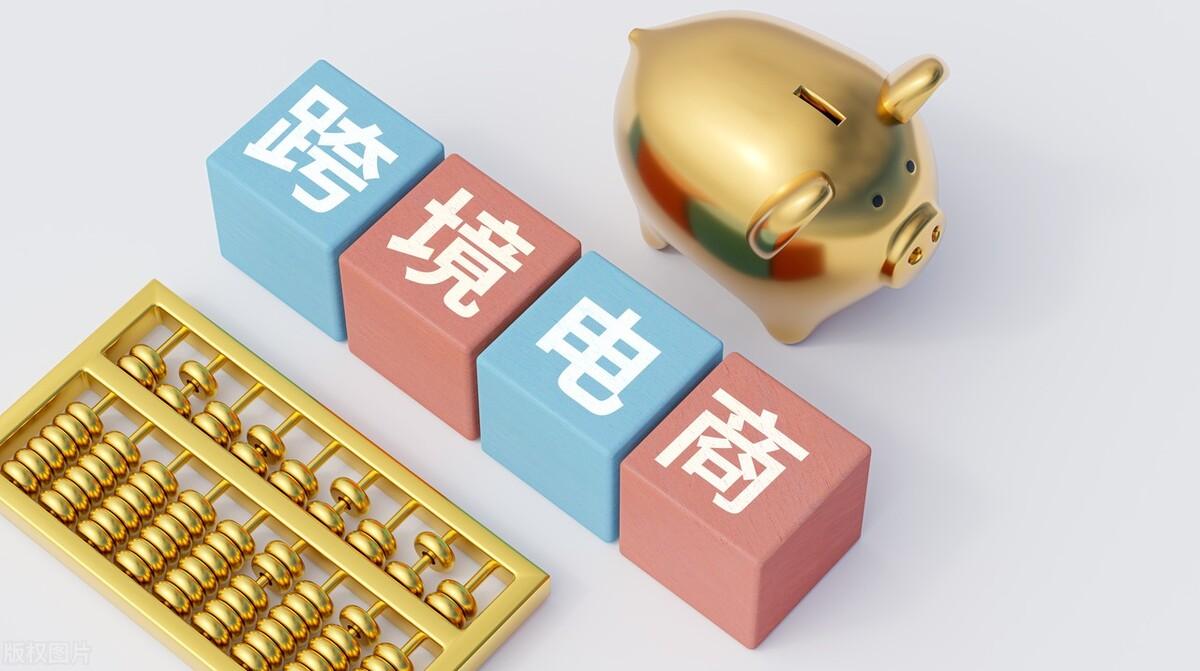 跨境電商政策有哪些？2023國家扶持跨境電商政策