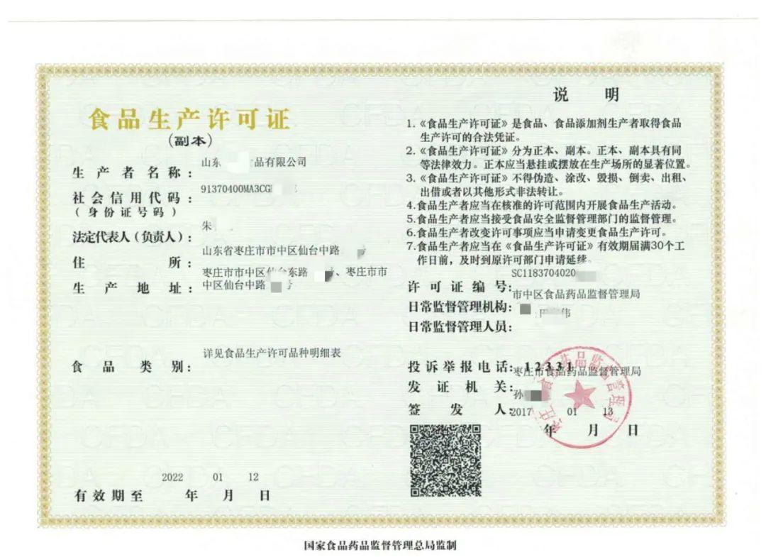 生產(chǎn)許可證編號是什么意思？解析食品生產(chǎn)許可證的意義