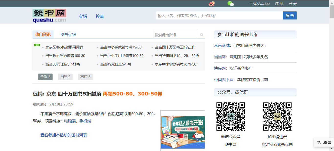 打折圖書哪里有賣？網上購書網站排行榜前十