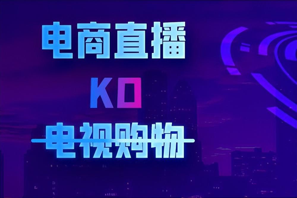 電商直播平臺(tái)有哪些？電商主流直播平臺(tái)有哪些？