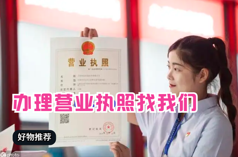 網上申請營業執照流程（2023個體營業執照申請條件及費用）