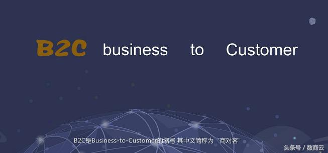 b2c商城是什么意思？解析b2c電商的優勢和劣勢