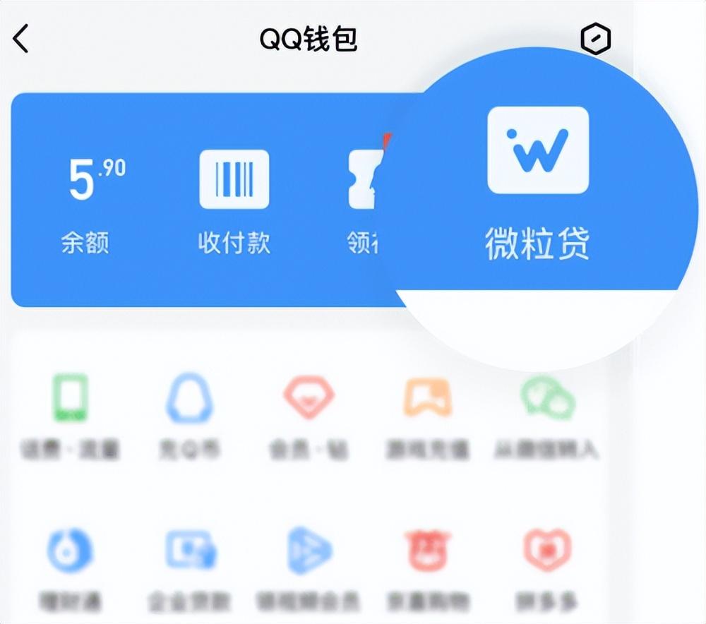 微信怎么打開微粒貸？解析微信微粒貸使用方法