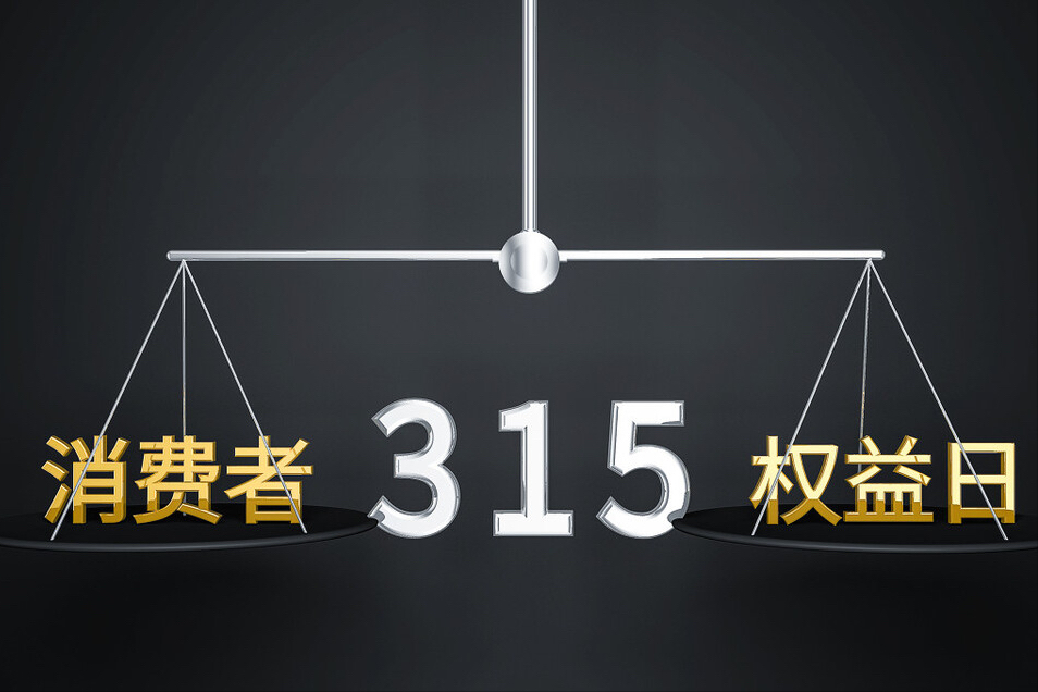 2023年315晚會曝光事件（2023年315打假產品案例分析）