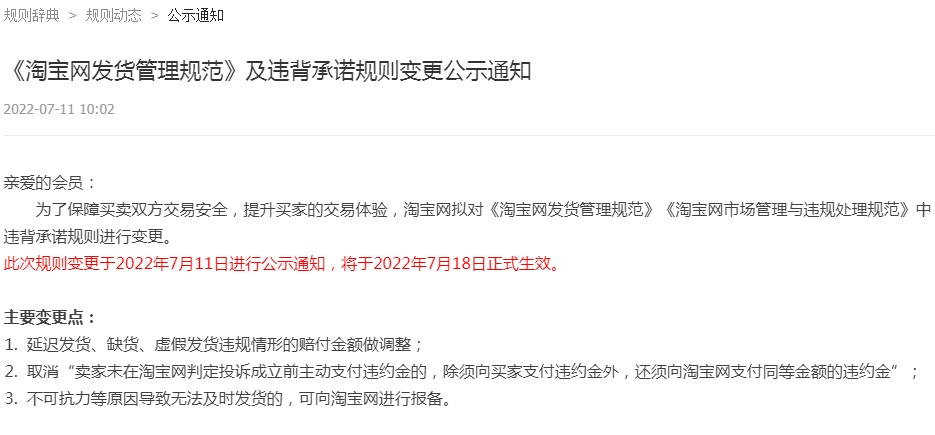 淘寶超時發貨賠付規則（2023淘寶延遲發貨賠償規則表一覽）