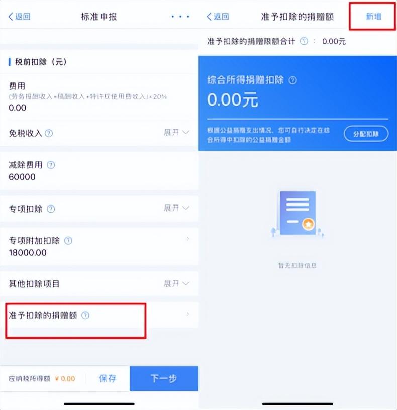 公益捐贈怎么抵稅？個人公益捐款抵稅計算方法
