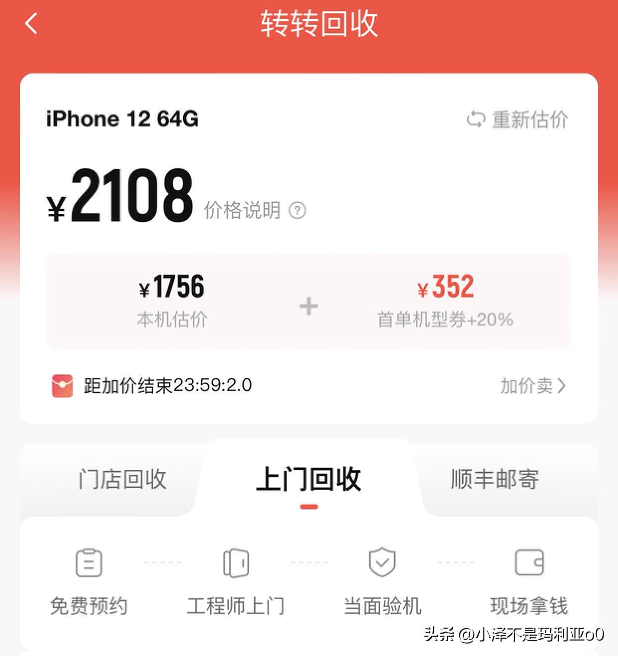 京東回收手機可靠嗎？國內二手手機靠譜網站推薦